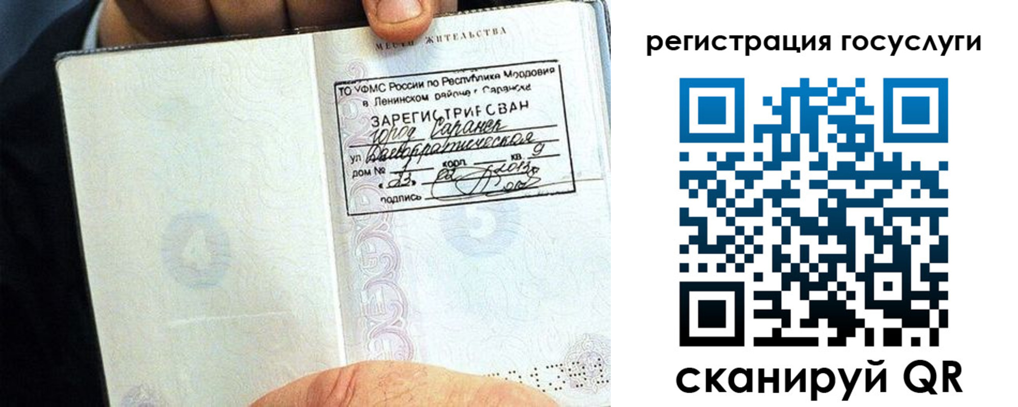 прописка в Череповце