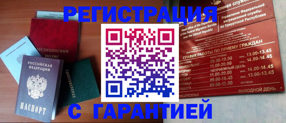 временная регистрация надежно в Череповце