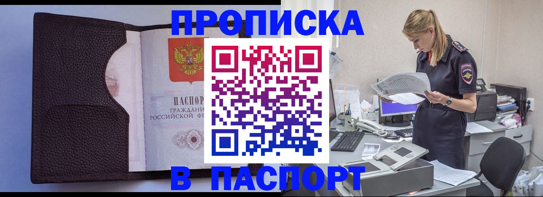 прописка для военкомата в Череповце