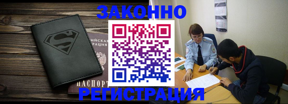 временная регистрация для всех в Череповце