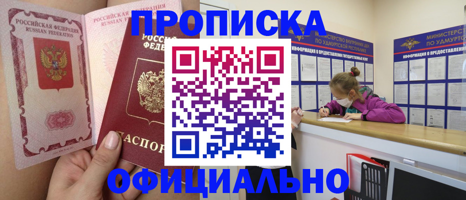прописка для школы в Череповце