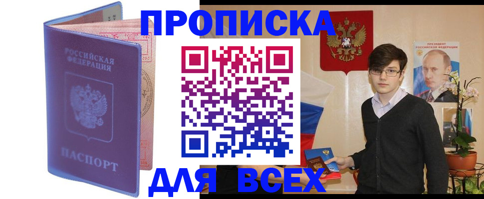 прописка для кредита в Череповце