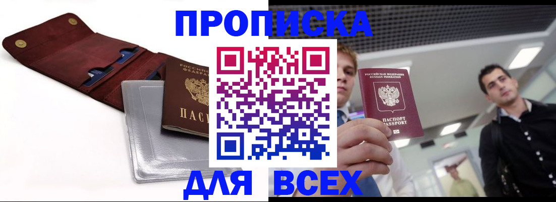 прописка паспорт в Череповце