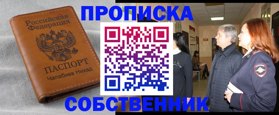 временная прописка в Череповце